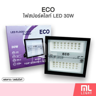 สปอร์ตไลท์ LED 30W แสงขาว/วอร์ม Spotlight Floodlight 220V ไฟสปอร์ตไลท์ กันน้ำ IP66 โคมไฟ ราคาส่ง สอบถามได้นะคะ