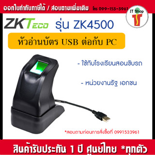 ZK4500 หัวอ่านลายนิ้วมือ เชื่อมต่อกับคอมพิวเตอร์ผ่าน USB มาพร้อมกับแผ่น CD-Driver และ SDK