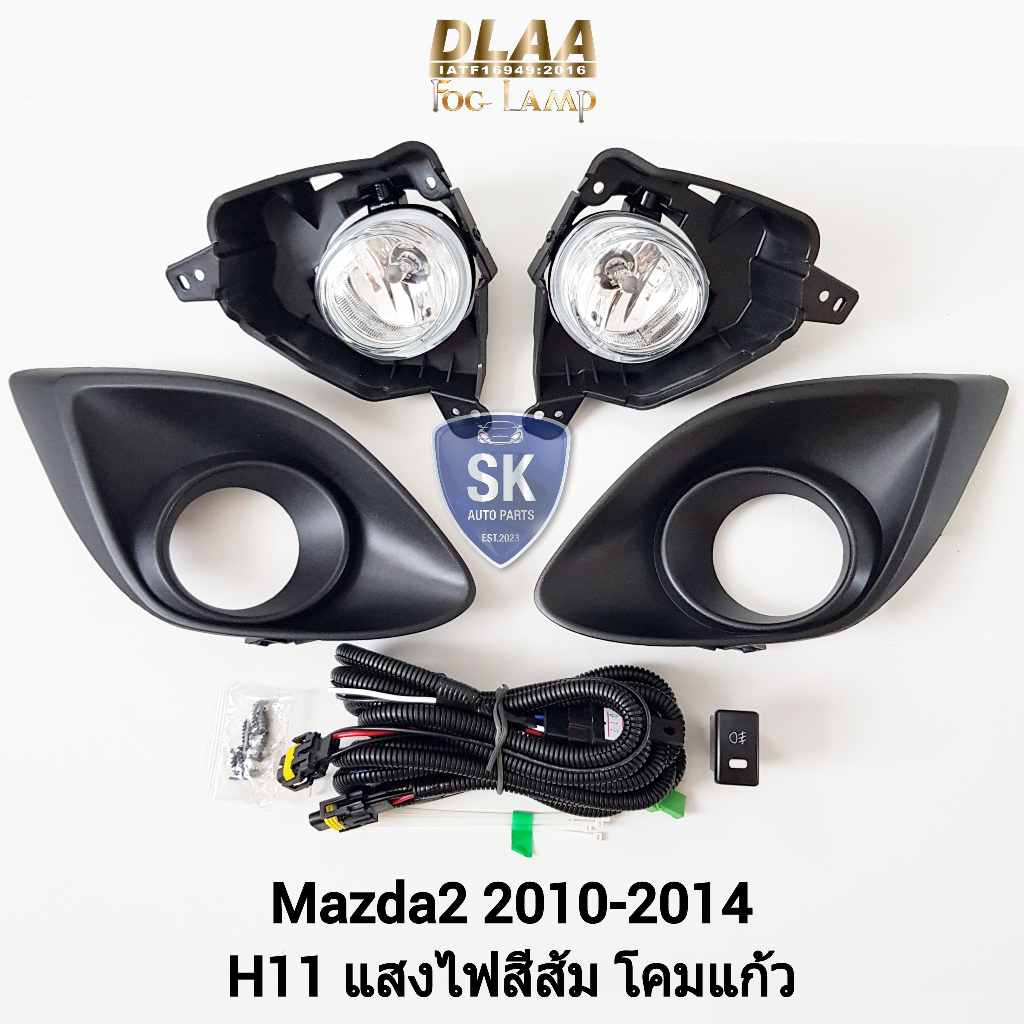 ไฟ​ตัด​หมอกมาสด้า2​ MAZDA​2 2010​ 2011 2012 2013 2014 ฝาครอบเล็ก ไฟสปอร์ตไลท์​ SPOTLIGHT รับประกัน 6