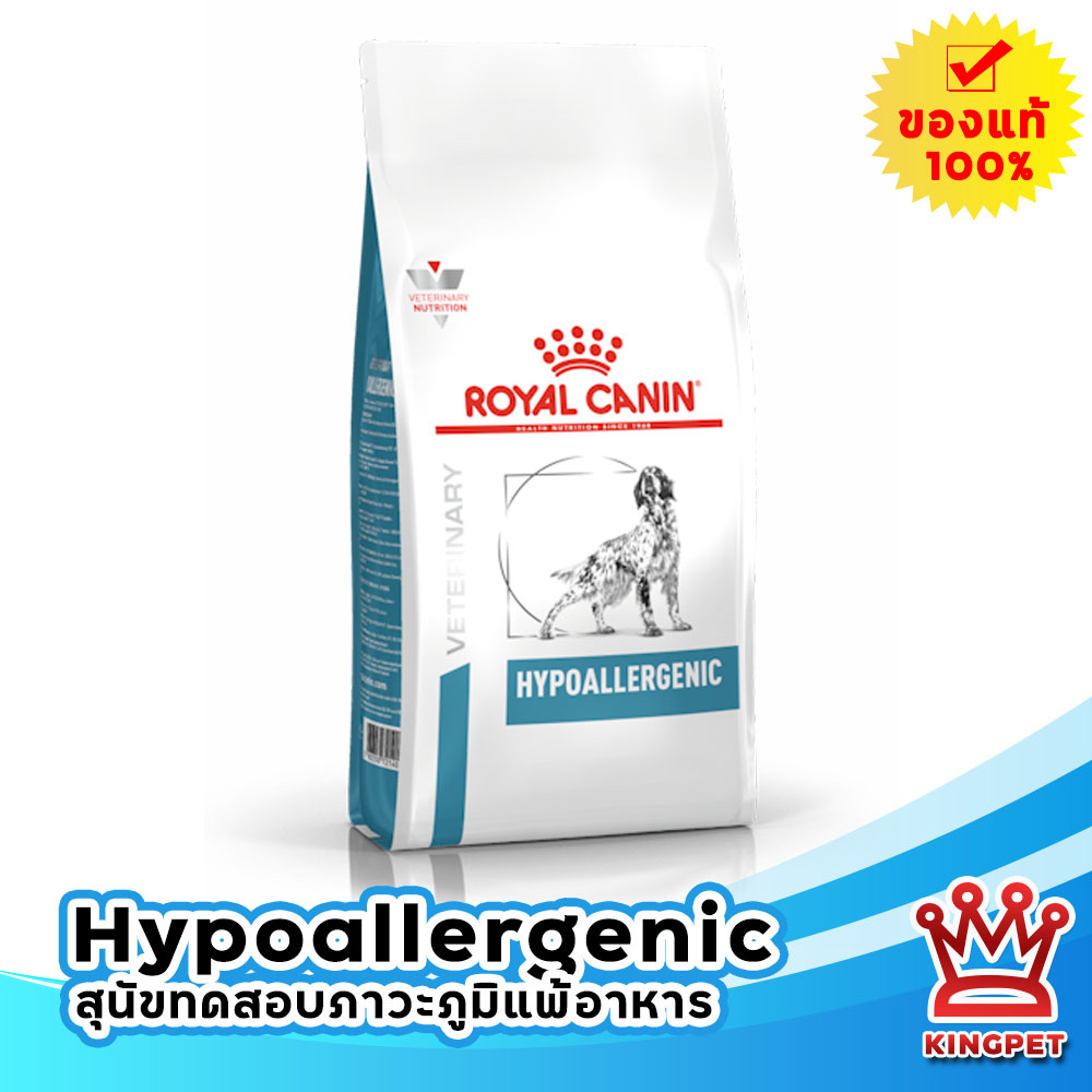 [EXP5/2027] Royal canin VET Hypoallergenic 7 Kg อาหารสุนัขภูมิแพ้ผิวหนัง