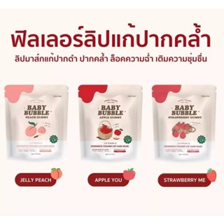 ลิปเบบี้บับเบิล baby bubble ฟิลเลอร์ลิปมาส์ค By Yerpall