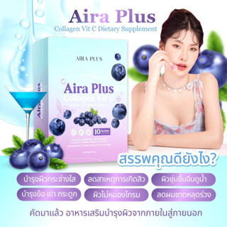 Aira Plus collagen แท้💯 ไอร่าพลัส รสบลูเบอร์รี่ ส่งฟรี (มีปลายทาง) คอลลาเจนพี่ฝน ลดสิว ผิวกระจ่างใส ทานแล้วเห็นผลจริง