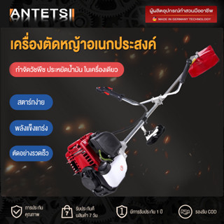 ANTETIIเครื่องตัดหญ้า 4จังหวะ เครื่อง แรง นิ่ง แถมฟรีใบมีด3แบบ ใบมีดวงเดือน 10 นิ้ว 1 ใบ/ใบมีดสามฟัน 1 ใบ/ หัวเอ็นตัดหญ้