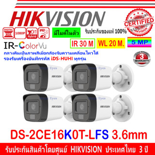 HIKVISION 3K กล้องวงจรปิด รุ่น DS-2CE16K0T-LFS 3.6(4)