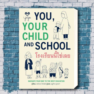 โรงเรียนนี้ใช่เลย ผู้เขียน: Ken Robinson, Sir (เคน โรบินสัน, เซอร์)  สำนักพิมพ์: Barefoot Banana