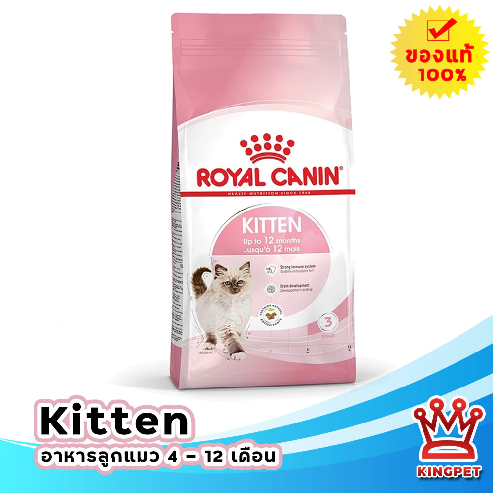 (หมดอายุ 9-2027) ROYAL CANIN KITTEN 2KG ลูกแมวอายุ 4-12 เดือน