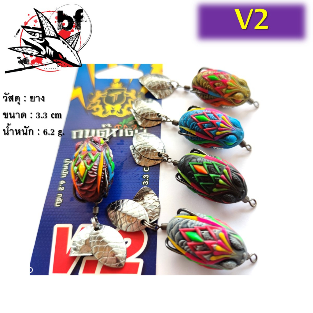 กบยางตุ๊กตา V.2 ขนาด 3.3cm. น้ำหนัก 6.2 กรัม มี2ใบหลิว