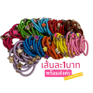 [พร้อมส่งทันที] *เส้นละ1บาท* ยางมัดผมเกาหลี ยางมัดผมเด็ก ยางรัดผม แฟชั่น