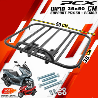 ตะแกรงเหล็กท้าย สไลด์  ตะแกรงสไลด์ PCX-150 PCX-160 ขนาด 35x50 cm (NO BAR) shark