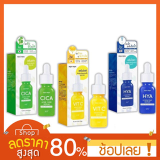 [15ml.] เซรั่มบำรุงผิวหน้า Myu-Myu Serum (Cica / Vit C / Hya) มิว-มิว เซรั่ม มี 3 สูตร (ซิก้า / วิตซี /ไฮยา) 15ml. Myu-M