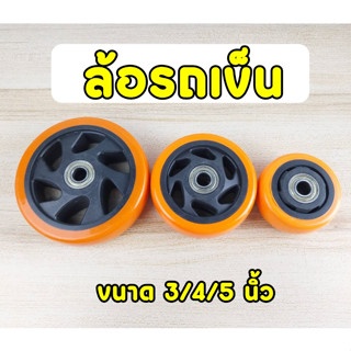 ล้อรถเข็น โพลียูรีเทน สีส้ม ล้อสำหรับเฟอนิเจอร์ แบบหมุนได้ ล…