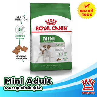ROYAL CANIN MINI  ADULT   0.8KG สุนัขโตพันธุ์เล็ก