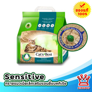 Cats Best Greenpower 8 L ทรายแมวไม้สน