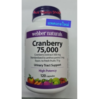 แครนเบอร์รี่ 75,000mg ws้อมส่ง⚡Webber Naturals High Potency Cranberry 75,000 (120cap) 120แคปซูล