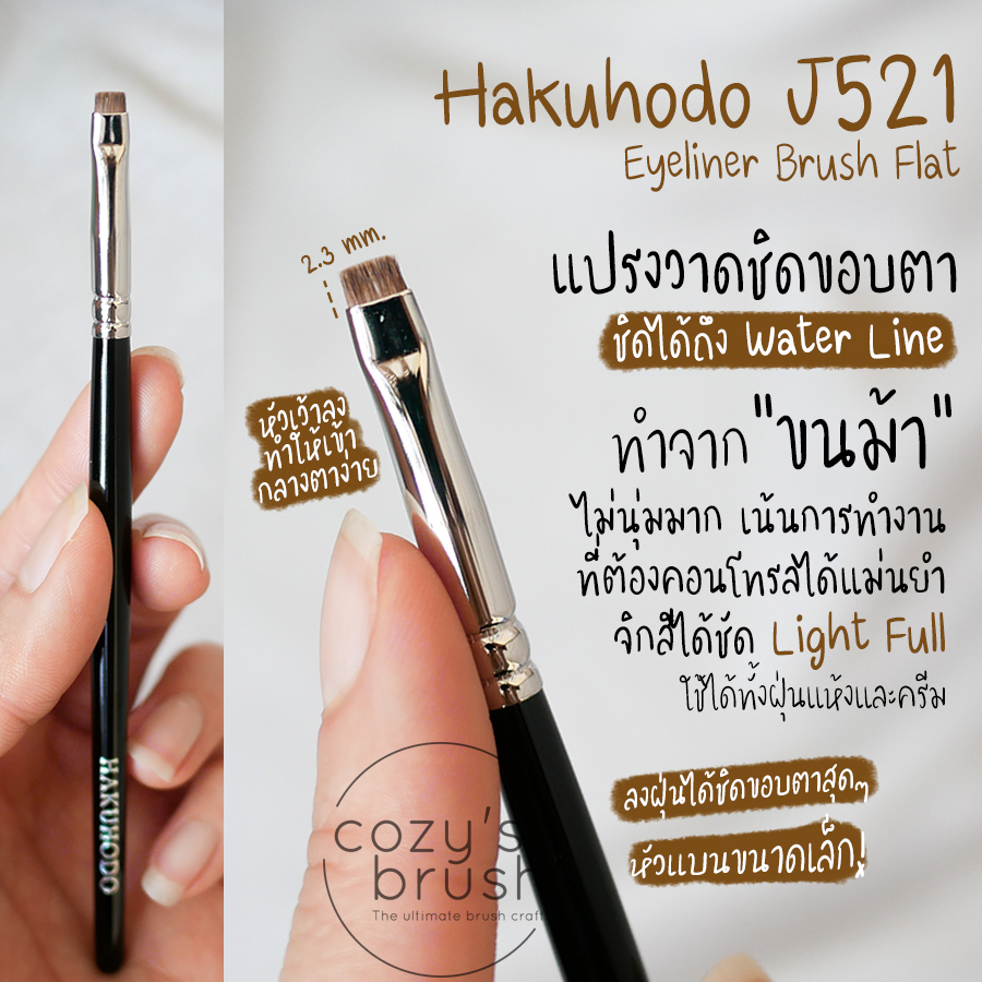 [Horse] HAKUHODO - J521 Eyeliner Brush Flat