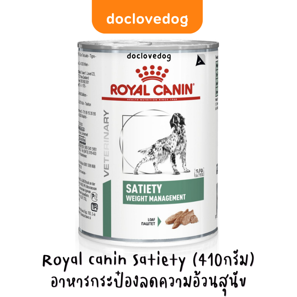 Royal canin Satiety dog can 410g อาหารกระป๋องสำหรับสุนัขควบคุมน้ำหนัก
