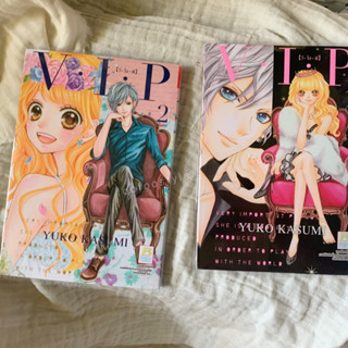 บงกช bongkoch หนังสือการ์ตูน V.I.P.  2 เล่มจบ