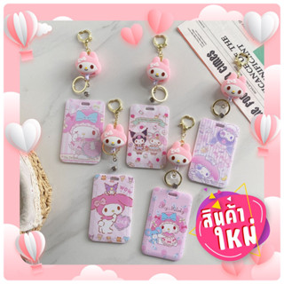 🌸พร้อมส่ง🌸ที่ใส่บัตรพนักงาน บัตรนักเรียน นักศึกษา ลายมายเมโรดี้ แบบโยโย่คุณภาพ ตัวการ์ตูนน่ารักๆพร้อมส่งในไทย
