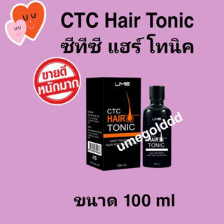 เซรั่มปลูกผม ยูมี ซีทีซี แฮร์ โทนิค CTC Hair Tonic 1 ขวด 100 ml.