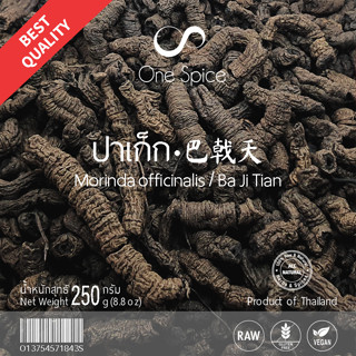 OneSpice ปาเก็ก 巴戟天 250 กรัม | สมุนไพร จีน ปาเก็กเทียน Morinda Officinalis / Ba Ji Tian | PAK One Spice