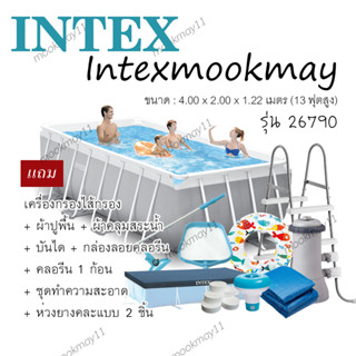 Intex สระสี่เหลี่ยมปริซึ่มเฟรม 4x2x1.22 ม. เครื่องกรองระบบไส้กรองและบันได รุ่น 26790 ของใหม่**ของแท้ **จัดส่งไว