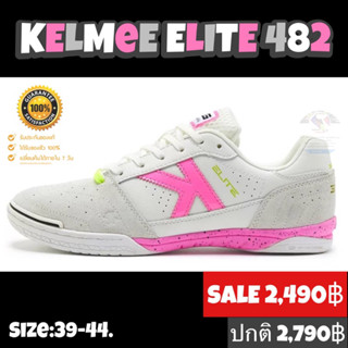 รองเท้าฟุตซอล Kelme รุ่น  ELITE 482 (สินค้าลิขสิทธิ์แท้มือ1💯%)