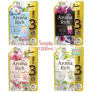 (1ถุง เลือกกลิ่น) Lion refill Softland น้ำยาปรับผ้านุ่ม Aroma Rich 1200ml. juliette, Catherine, Diana, Sarah,Ellie,