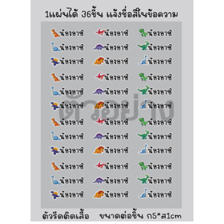 ตัวรีดชื่อเด็กชุด1กันน้ำซักเครื่องไม่หลุดติดเสื้อรองเท้ากระเป๋าหมวกของใช้ด้วยเตารีดแทนการเขียน