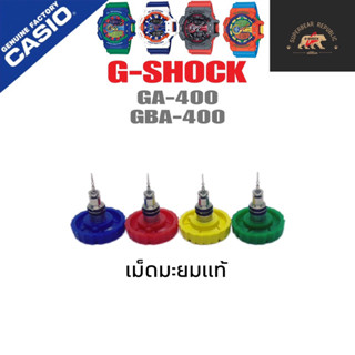 เม็ดมะยมแท้ Casio Gshock Ga400 GBA400