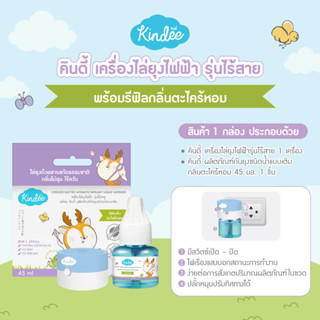 [ใหม่] Kindee คินดี้ เครื่องไล่ยุงไฟฟ้า รุ่นไร้สาย ใช้ได้ตั้งแต่แรกเกิด พร้อมน้ำยา 45 มล