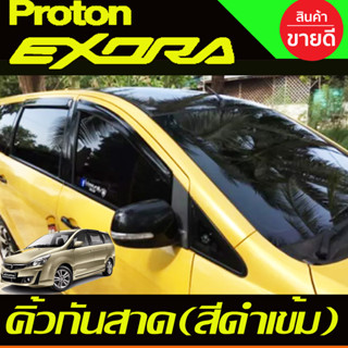 กันสาด สีดำเข้ม Proton Exora