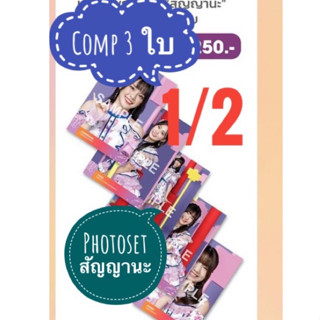 1/2 Comp photoset ‘สัญญานะ’ Single14 BNK48 เฌอปรางค์ ฟ้อนด์ จีจี้ มินมิน โยเกริต ฮูพ ปาเอญ่า แพนเค้ก แอล แจนรี่ มารีน