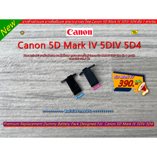 ยางอะไหล่ ยางข้างฝาแบตกล้อง Canon 5D4 5D Mark IV 5D4 มือ 1 ตรงรุ่น