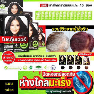 แชมพู Dodee Care ปิดผมขาว เปลี่ยนสีผม ง่ายๆ มีให้เลือก 4 สี ผม สวย บำรุง น้ำยา สมุนไพร ความงาม ธรรมชาติ