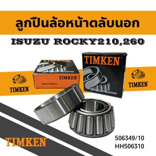 ลูกปืน 506349/10 TIMKEN ล้อหน้าตลับนอก ISUZU ROCKY210,260 ใช้คู่กับ 414245/10