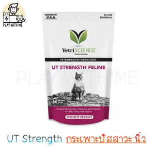 ✅พร้อมส่ง✅ UT Strength Feline VetriScience บำรุงกระเพาะปัสสาวะ สำหรับแมว ฉี่ยาก นิ่วแมว รักษานิ่วแมว