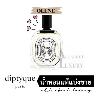 [น้ำหอมแท้แบ่งขาย] diptyque OLENE (EDT)