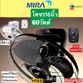 M168   M-168    MIRA168   พัดลมโคจร16นิ้ว  MIRA