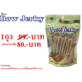 Bow Jerky โบว์เจอร์กี้(รสนม) ขนมขบเคี้ยวสำหรับสุนัข ขนาดบรรจุ 250 กรัม