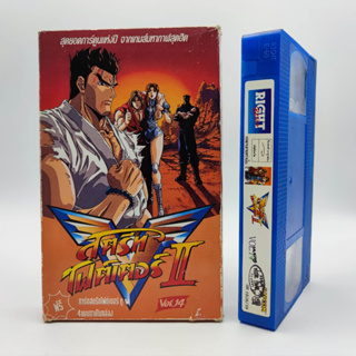 STREET FIGHTER II V ม้วน 14 ม้วน VDO VHS กล่องนอกไม่สวย ยังเปิดดูได้