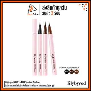 (แท้/ฉลากไทย) Lilybyred AM9 To PM9 Survival Penliner ลิลลี่บายเรด เอเอ็มไนน์ ทู พีเอ็มไนน์ เซอร์ไวเวอร์ เพนไลนเนอร์