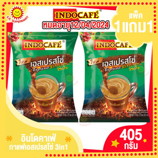 🔥1 แถม 1🔥อินโดคาเฟ่ กาแฟปรุงสำเร็จ เอสเปรสโซ่ 3อิน1 ถุง 27 ซองx15กรัม(405กรัม)