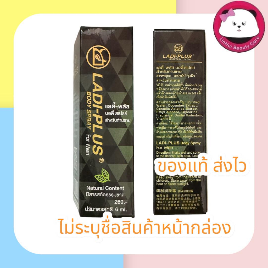 Ladi-Plus  body spray for men แลดี้ พลัส สเปรย์  [ 6 ml.] สเปรย์ ชะลอ สำหรับท่านชาย  เลดี้พลัส สเปรย