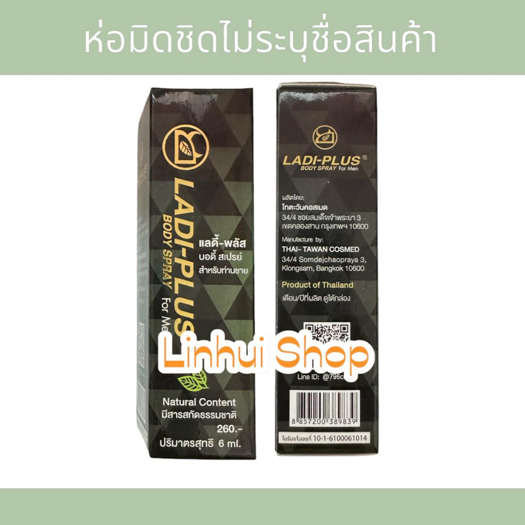 Ladi Plus Body Spray for men  6 ml แลดี้ พลัส บอดี้ สเปรย์ 6ml สเปรย์ ชะลอ สำหรับท่านชาย ladi-plus