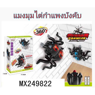 แมงมุมบังคับไต่กำแพงได้spider crawler beast speed