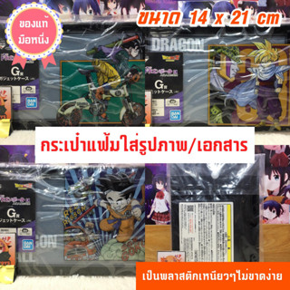 Dragon Ball Z ดราก้อนบอลZ กระเป๋าแฟ้มใส่รูปภาพ/เอกสาร ของแท้