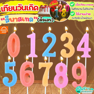 🔥ส่งฟรี🔥 เทียนวันเกิด ตัวเลข WANNAเทียนตัวเลข เทียนแฟนซี เที…