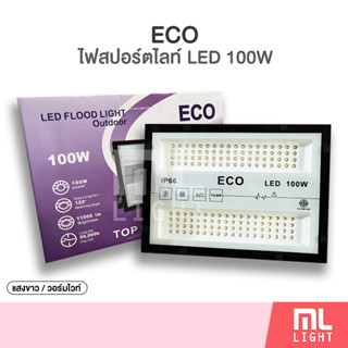 สปอร์ตไลท์ LED 100W แสงขาว/วอร์ม Spotlight Floodlight 220V ไฟสปอร์ตไลท์ กันน้ำ IP66 โคมไฟ ราคาส่ง สอบถามได้นะคะ