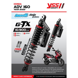 โช๊ค Honda Adv 160 ปี22 YSS G-TX ราคา 10,900บาท