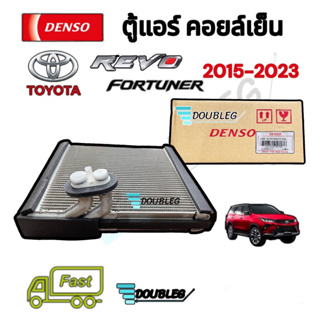 ตู้แอร์ REVO แท้ 2015-23 ( Denso) คอยเย็น รีโว่ ตู้แอร์ รีโก้ ตู้แอร์  NEW FORTUNER ตู้แอร์ ฟอร์จูนเนอร์ 2015 ตู้แอร์ ne